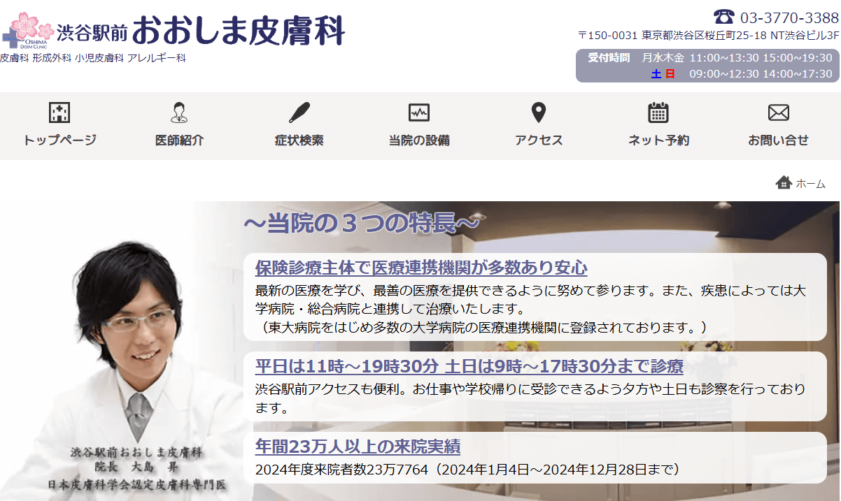 渋谷駅前おおしま皮膚科　マンジャロオンライン